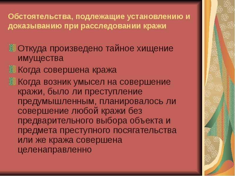 Содержания плана расследования обусловливается