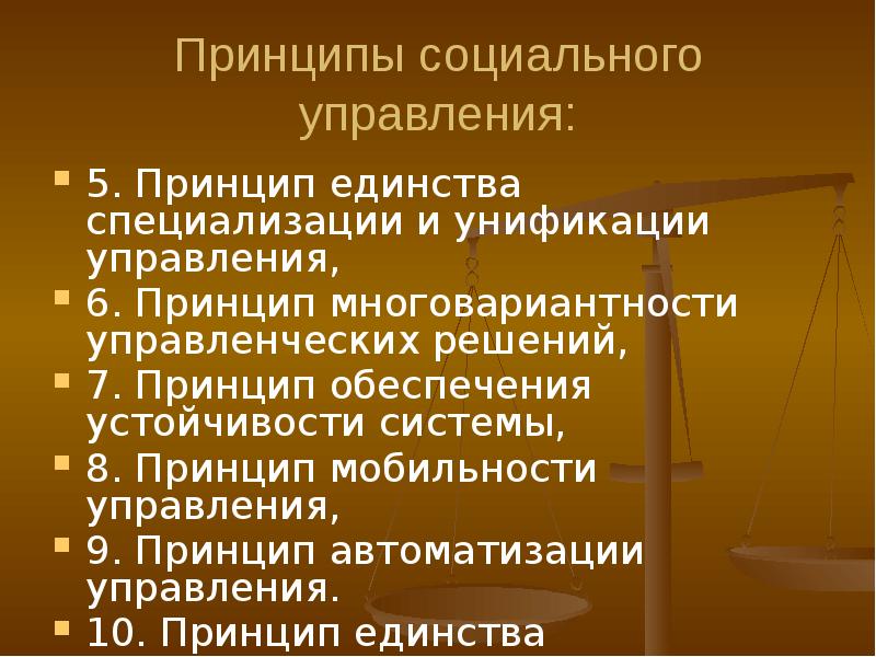 Презентация социальное управление