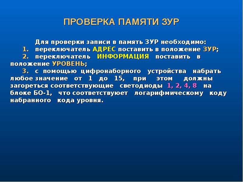 Проверка памяти. Зур задержка умственного развития. Проверь память. Понятие