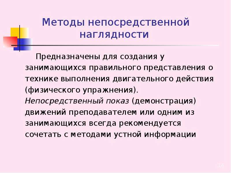 Непосредственный метод