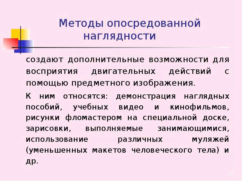 Демонстрации наглядных пособий