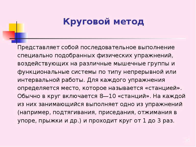 Круговой метод