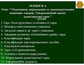 Тара