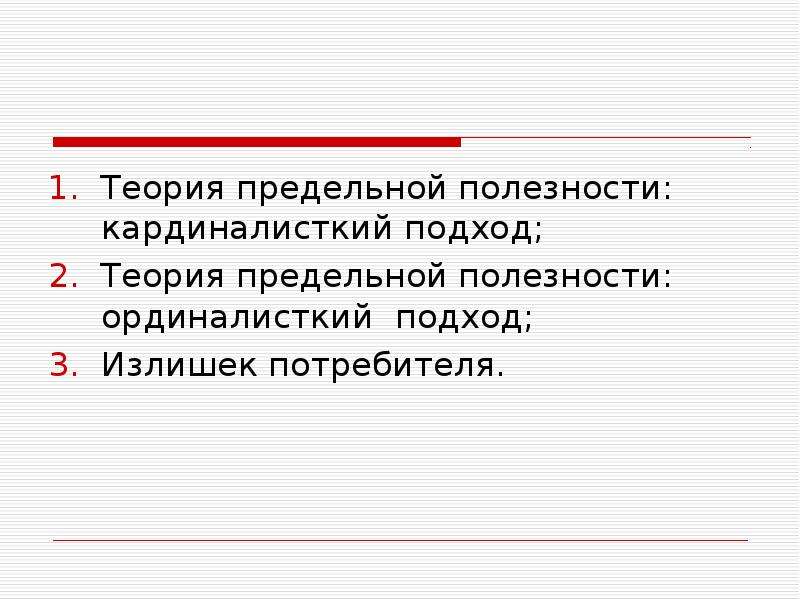 Теория предельной. Теория предельной полезности шпаргалка. Суть теории предельной последовательности.