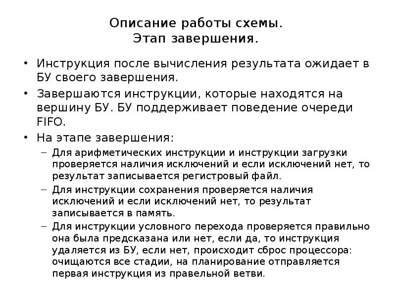 Инструкция после