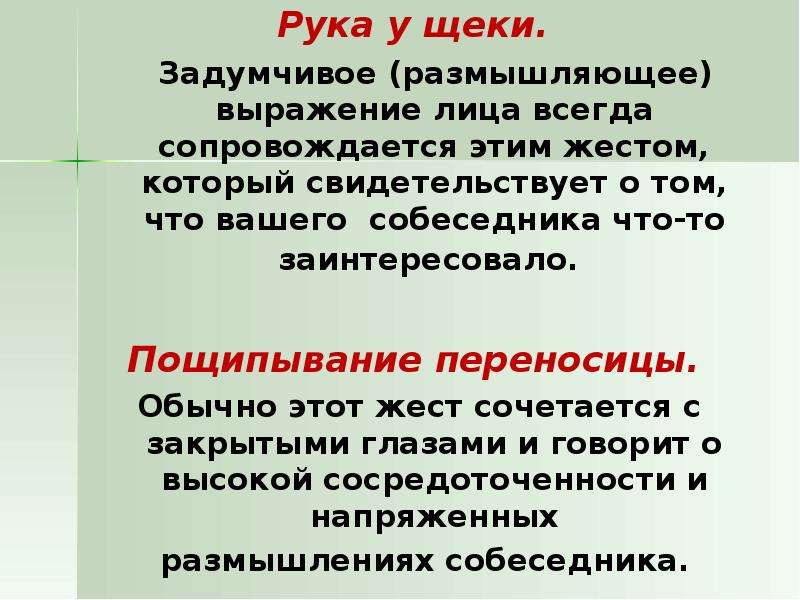 Невербальные средства общения презентация по русскому языку