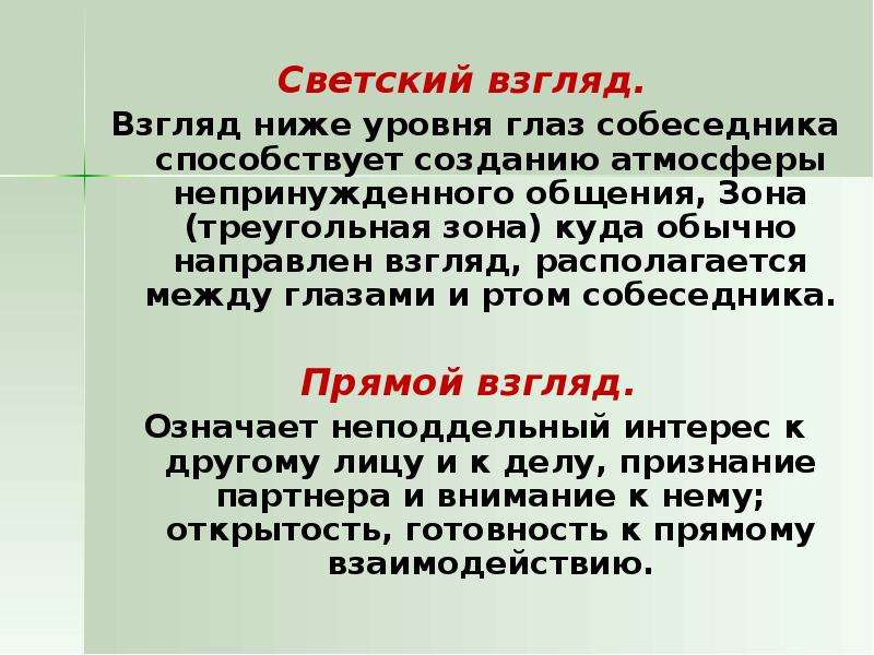 Невербальные средства общения презентация по русскому языку