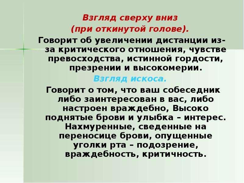 Невербальные средства общения презентация по русскому языку