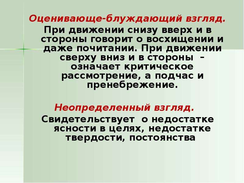 Невербальные средства общения презентация по русскому языку