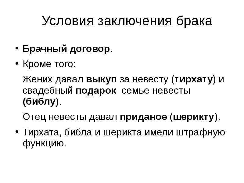 Закон супружества. Брачный договор условие заключения брака. Условия заключения брака по законам Хаммурапи. Брачный договор Хаммурапи. Что такое шерикта.