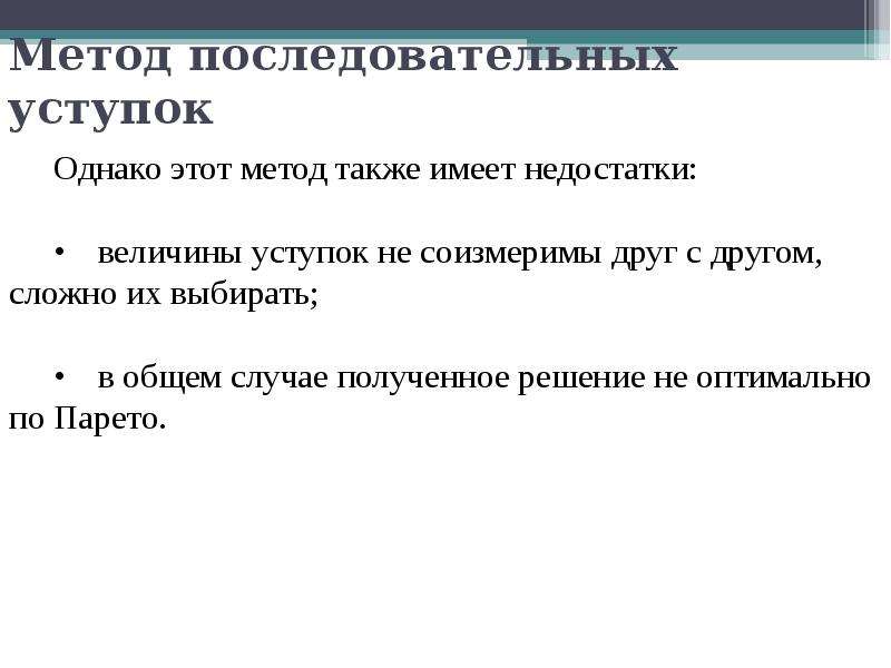 Последовательный метод