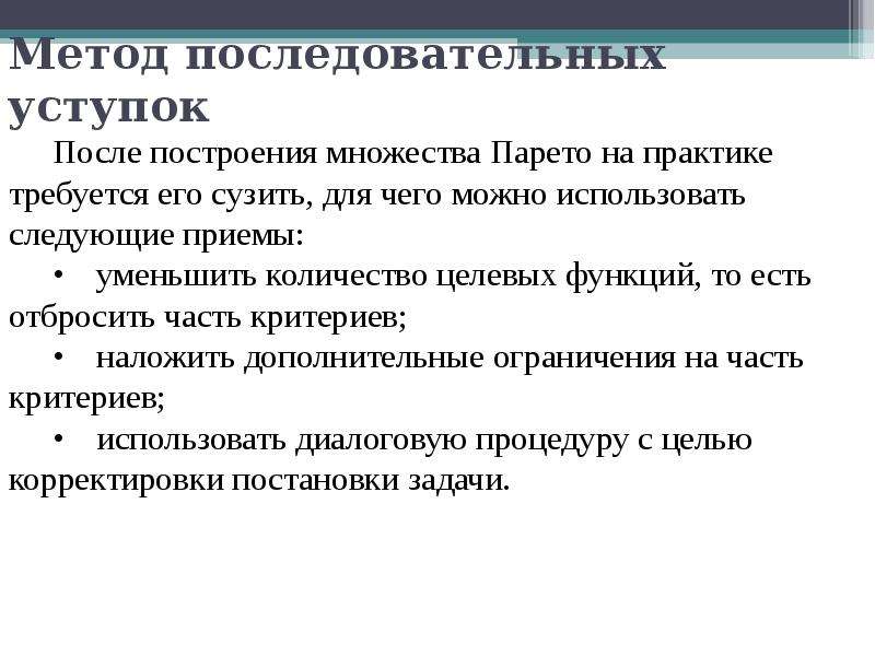 Последовательный метод