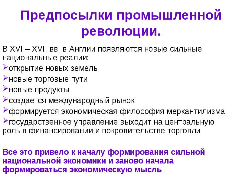 Составьте логическую схему предпосылки промышленной революции в англии