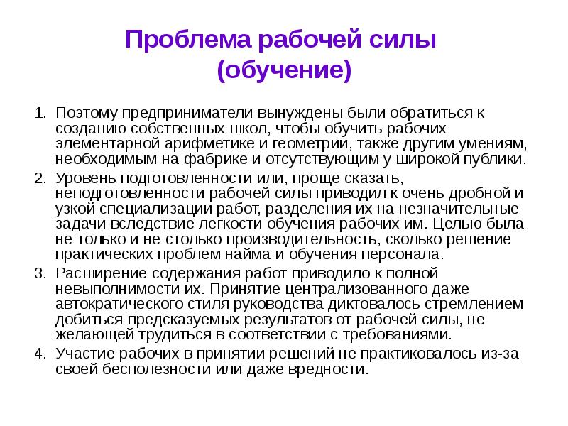 Рабочий проблема. Рабочие проблемы. Образование сила. Какие проблемы были у рабочих в 19 веке. Категории рабочих проблем.