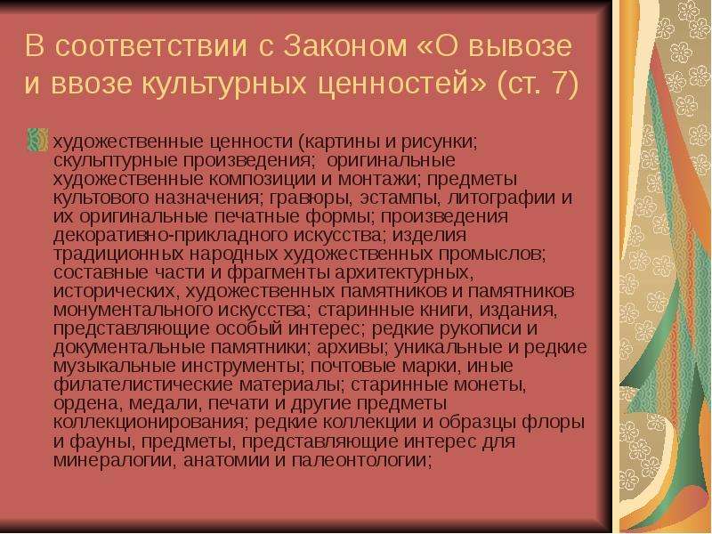 Художественная ценность произведения