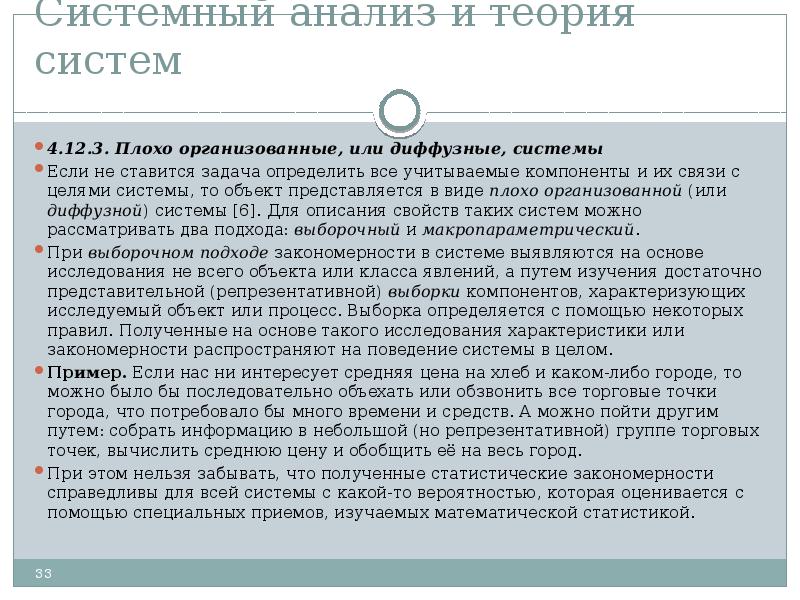 Слабо организованных. Плохо организованные системы примеры. Плохо организованная система пример. Примеры диффузных систем. Плохо органихоаапнная системы это.