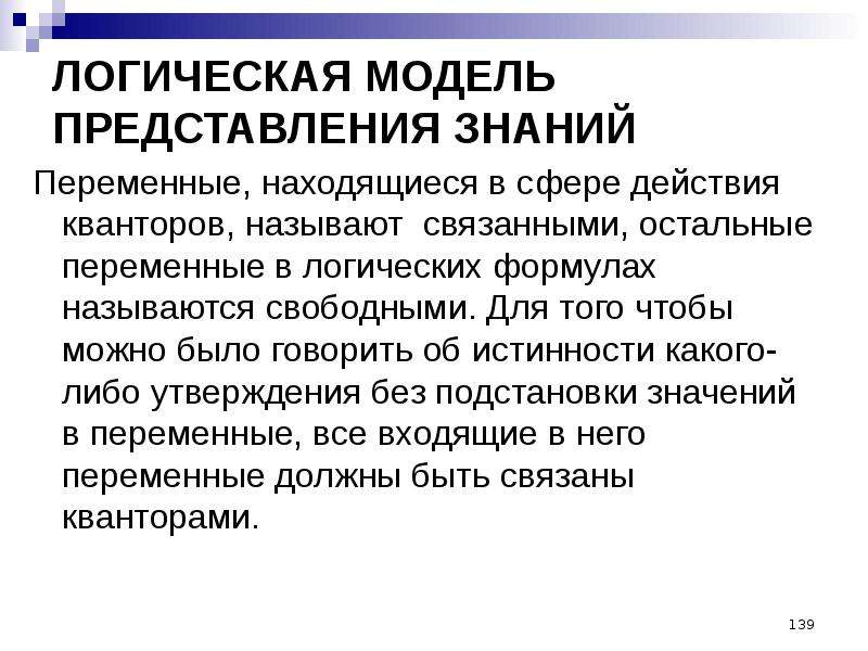 Системы представления знаний