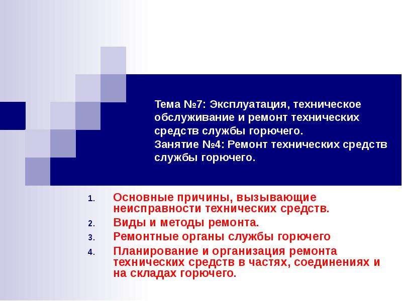 Реферат: Организация работы отделения по ремонту КИП