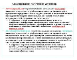 Классификация логических устройств