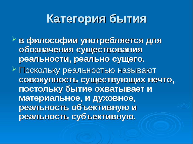 Проблема бытия в философской картине мира