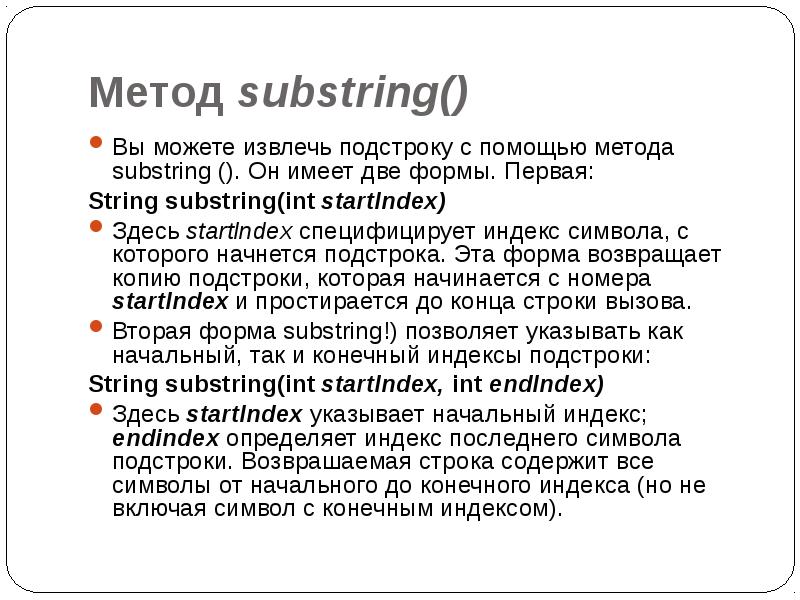 Метод подстроки. Substring. Метод substring c#. Подстрока в запросе. Возвращает подстроку