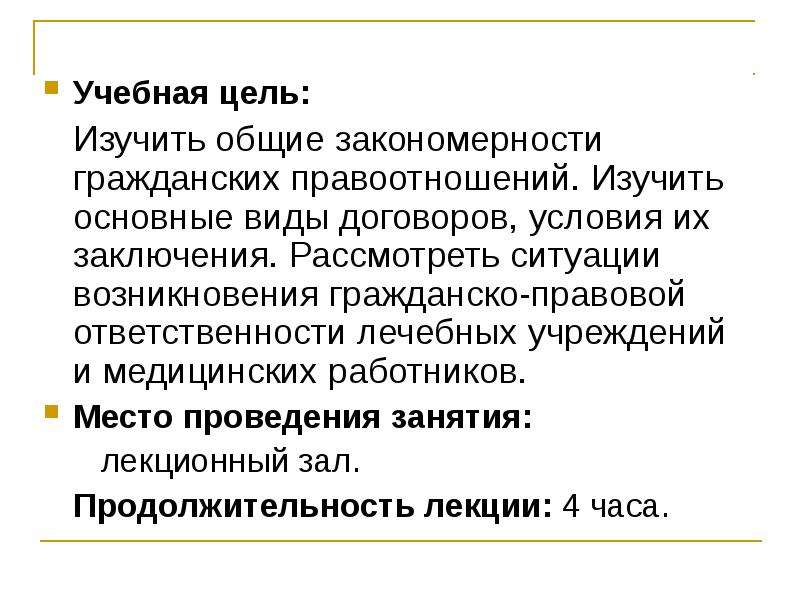 Гражданское реферат. Ситуация возникновения договора. Кто в основном изучает право.