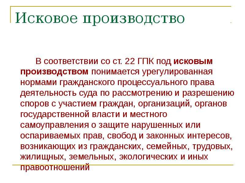 Исковое производство. Исковое производство ГПК. Исковое производство признаки ГПК. Исковое производство в гражданском процессе. Пример искового производства в гражданском процессе.