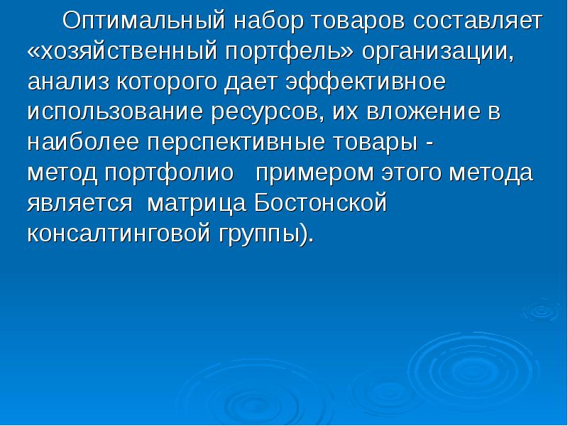 Оптимальный набор. Оптимальный набор товаров. Набор оптимальный. «Портфель ресурсов» личности используется в:. Маркетинг и спрос презентация 3 слайда.