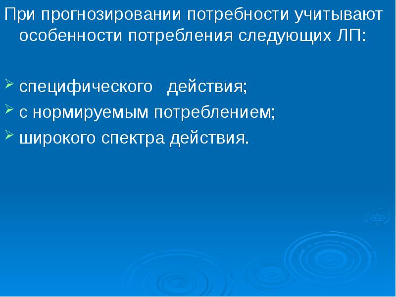 Учитывая потребность