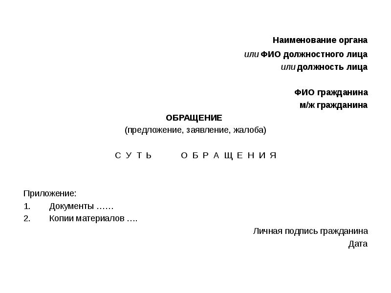 Заявление предложение