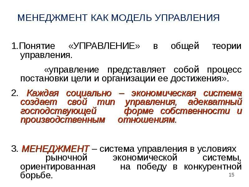 Менеджмент как наука