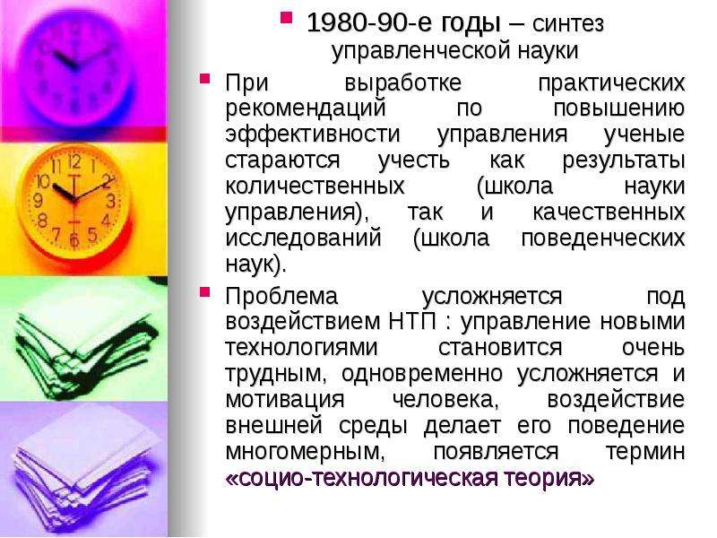 Эволюция науки. Выработка практических рекомендаций. Культура синтеза это в менеджменте. 13. Советская школа управленческой науки. Выработка практической рекомендации политическое знание.