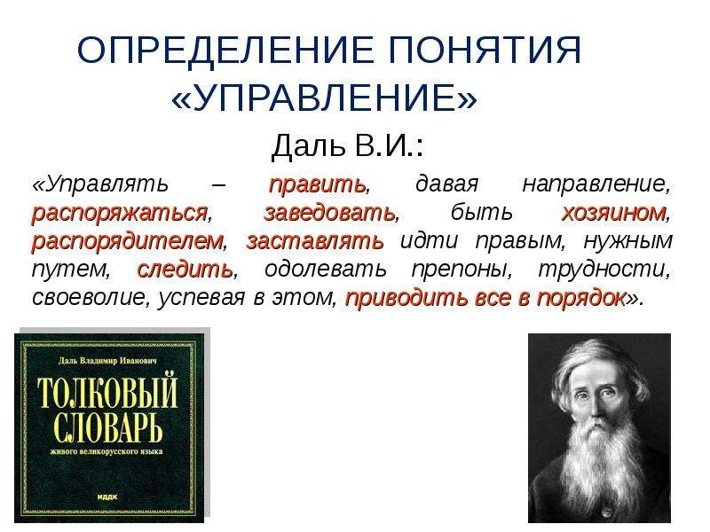 Автор определения. Эволюция науки. Определение понятия менеджмент как науки. Эволюция как наука.