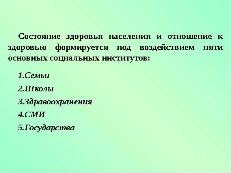 Под социальным институтом. Отношение к состоянию здоровья. Отношение к здоровью на уровне группы. Отношение к здоровью включает в себя элементы. Социальный институт который формирует отношение к здоровью.