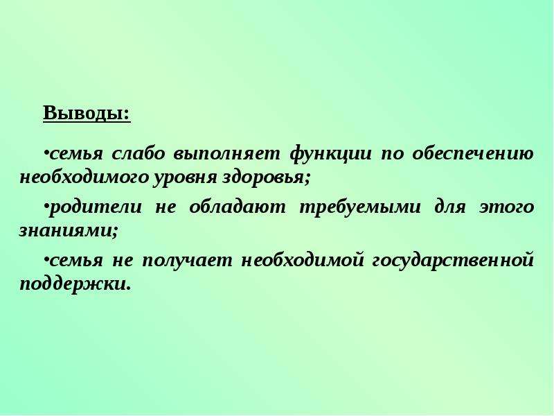 Семья заключение. Вывод про семью. Вывод по семье. Моя семья вывод. Заключение про семью.