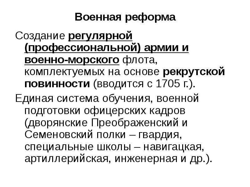 Образование первой империи. Образование Российской империи. Историческое значение образования Российской империи. Образование Российской империи при Петре 1. Образование Российской империи значение.