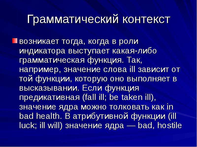 Какая выступает. Грамматический контекст это. Функции грамматического значения. Функции грамматики. Способ грамматического контекста.