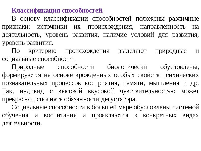 Национальность определяется по матери. Классификация способностей. Способности классификация. Критерий происхождения. Способности классификации м.Кубра.