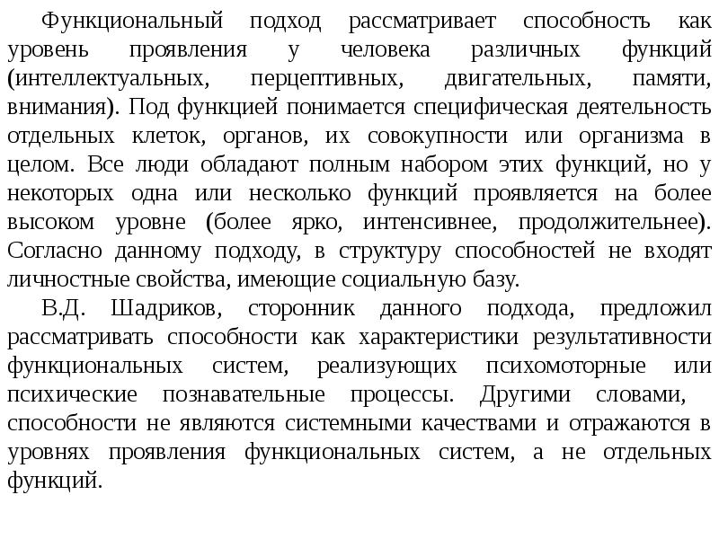 Функциональные возможности человека. Функциональные способности. Функциональные качества человека.