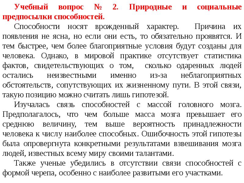 Природные предпосылки способностей. Природные и социальные предпосылки характера. Предпосылки способностей. Социальные предпосылки характера.