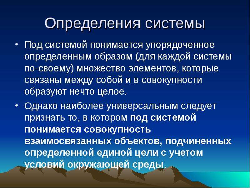 В каждой системы. Под системой понимается. Что понимается под подсистемой. Что понимается под системой документации?. Под климатической системой понимается.