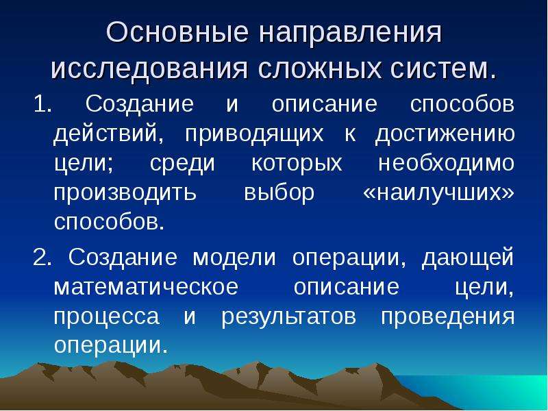 Сложное исследование. Сложный исследование это. Направленность исследования это принцип?. Базовый системный принцип изучения коммуникаций. Основные направления исследований в физике.