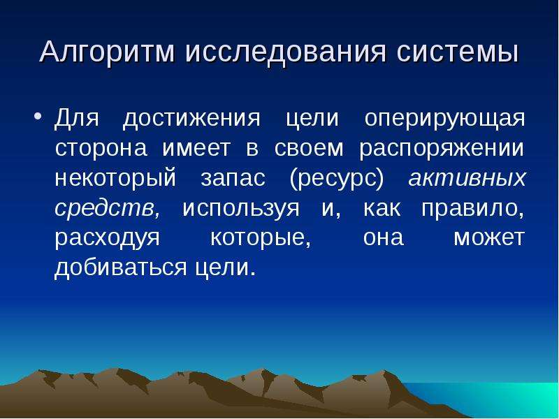 Активный ресурс. Алгоритм исследования системы. Алгоритм исследования камня. Средства используемые для достижения целей Александра 3.