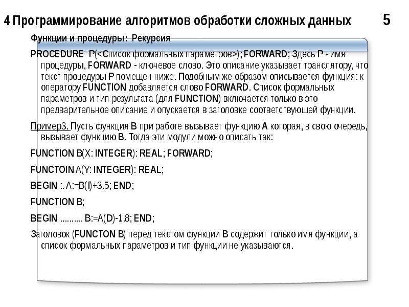 Описание указано. Укажите имя подпрограммы. Forward в Паскале. Список формальных параметров Basic. Слово forward Pascal.