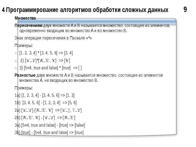 Алгоритмы обработки данных