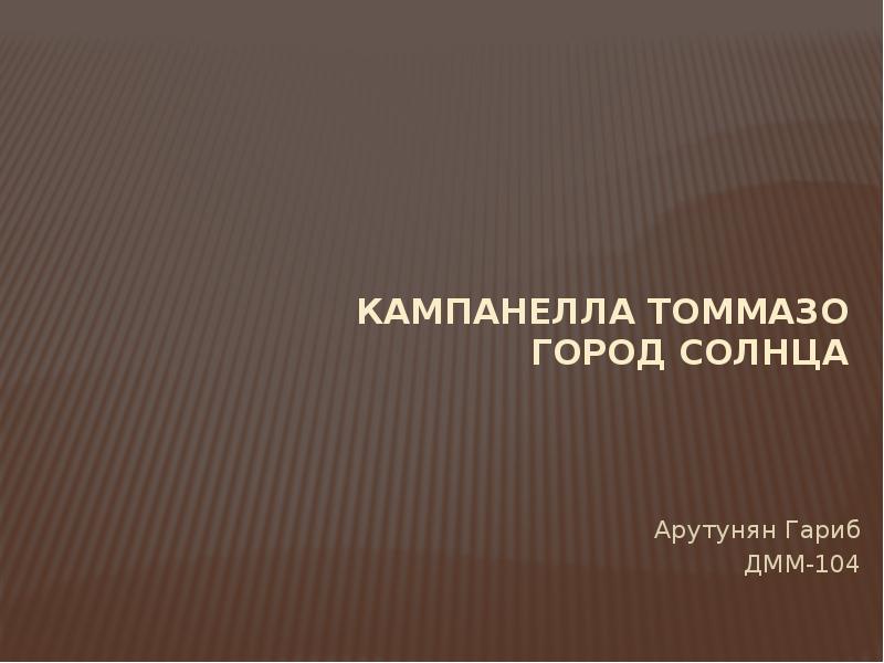 Доклад по теме Кампанелла Томмазо