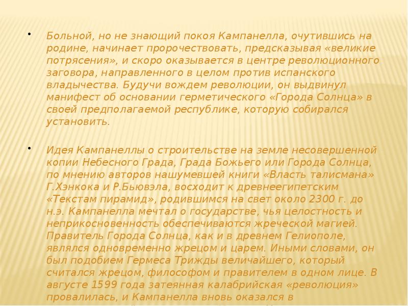 Томмазо кампанелла автор проекта государства с монорелигией государства построенного по модели