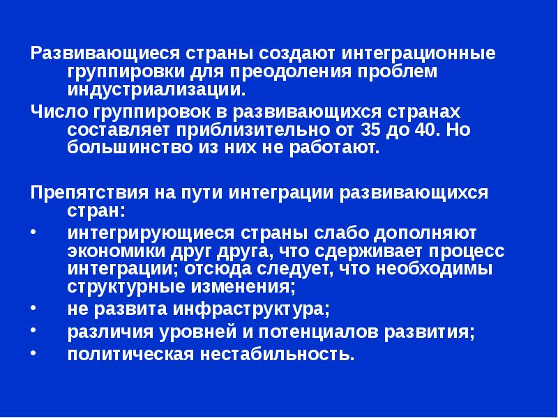 Международная экономическая интеграция презентация 11 класс