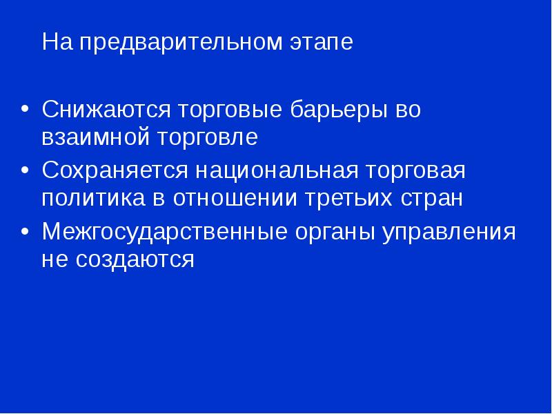 Международная экономическая интеграция презентация 11 класс экономика