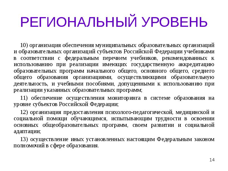 К использованию при реализации имеющих. Заказчики регионального уровня.